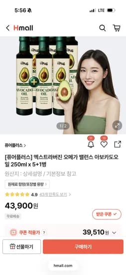 엑스트라버진 아보카도오일 250m 6병 39,510원