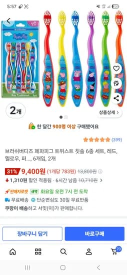 브러쉬버디즈 페파피그 트위스트 칫솔 12개 9400원, 24개 16800원