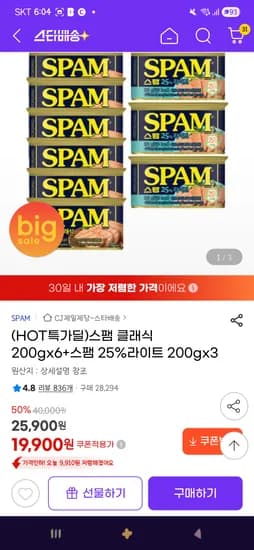 스팸 클래식 200gx6+스팸 25%라이트 200gx3 19,900원