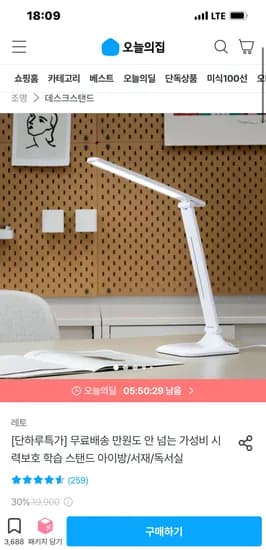 블루라이트 차단 스탠드 9,730원 무배