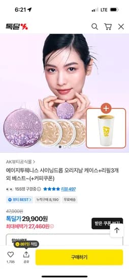 에이지투웨니스 샤이닝드롭 팩트 케이스+리필 3개 27460원