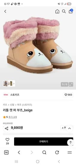 스토 리틀캣 퍼부츠 9,890원