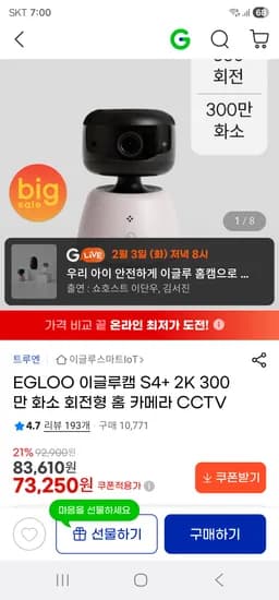 이글루캠 S4+ 회전형 홈캠 쿠폰+카드 71750원 무배