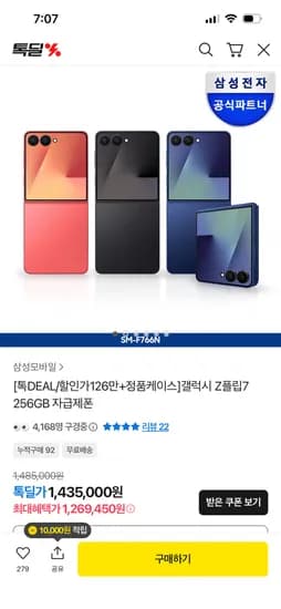 갤럭시 Z플립7 256GB 자급제 블랙 한정 +틴카드 구매시 1139377원