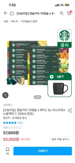 네스프레소 스타벅스 캡슐커피 10캡슐 총9박스 +블랙머그 47,120원