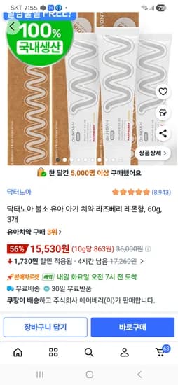 불소 유아 아기 치약 라즈베리 레몬향 치약3개 15,530원 무배