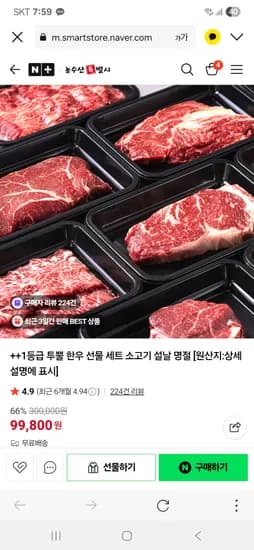 농수산특별시 설날 투뿔 한우 선물 세트 소고기 99,800원 무배