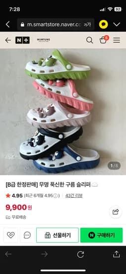 무명 폭신한 구름 슬리퍼 B급 한정 (9,900원 /무배)