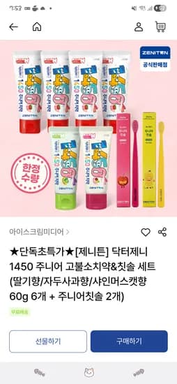 제니튼 닥터제니 1450 주니어 고불소치약 6개 & 칫솔 2개 세트 26,900원