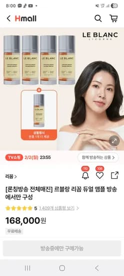 르블랑 리꼼 듀얼 앰플 2병 98,000원