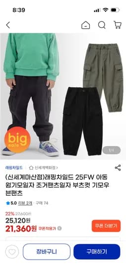 래핑차일드 기모 일자핏/조거 팬츠 모음 21,360원