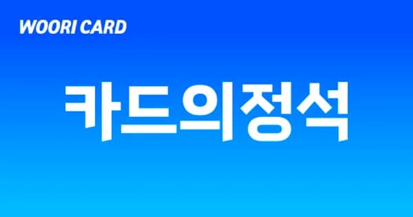 우리카드 쿠팡이츠 랜덤쿠폰
