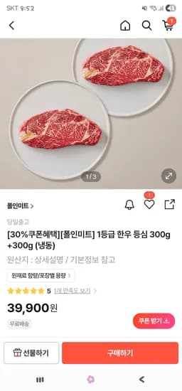 1등급 한우 등심 300g+300g (냉동) 28,728원 무배