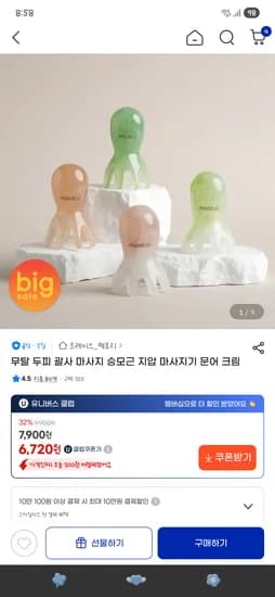 무탈 두피 괄사 지압 마사지기 7,900원