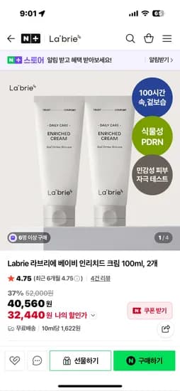 Labrie 라브리에 베이비 인리치드 크림 100ml 2개 32,440원 무배
