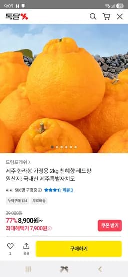 제주 가정용 한라봉 2kg 7,900원 무배