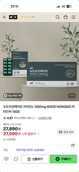 뉴트리션메이트 비타민C 1000mg 100정 4,340원