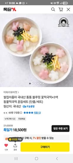 아워리뷰마켓 쌀집아줌마 국내산 통통블루밍꽃떡+3색동물떡국떡 18100원 무배