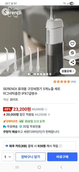 휴대용 구강세정기 5개노즐 세트 23,200원 무배