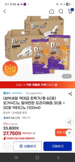 설빅세일 역대초특가 달여만든 도라지배즙 총60포 27,750원