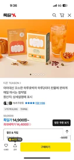 하루 호박차 1박스 14,400원