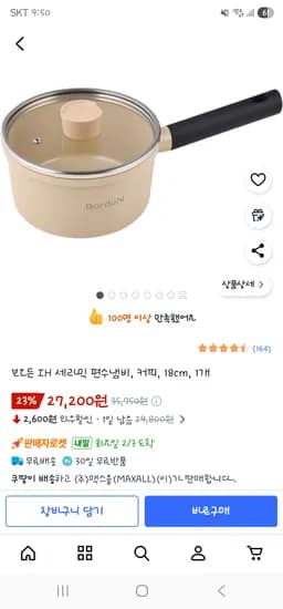 쿠팡: 보오든 IH 세라믹 18cm 편수냄비 커피 27,200원