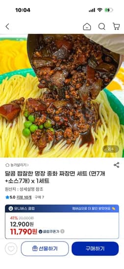 달콤 짭잘한 명장 중화 짜장면 세트 (면7개+소스7개) 12,900원