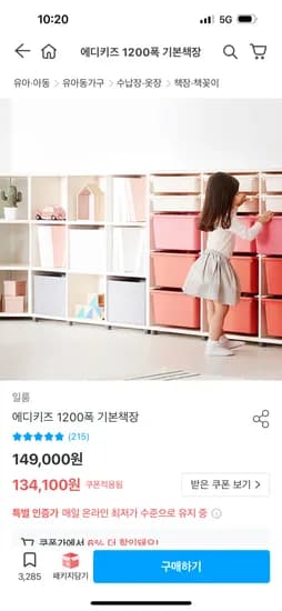 일룸 에디키즈 1200폭 기본책장 113,449원 무배
