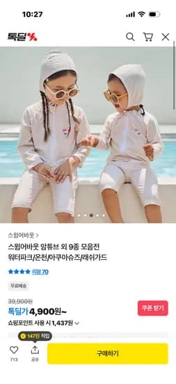 스윔어바웃 래쉬가드 22,710원