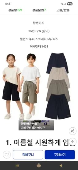 탑텐키즈 밸런스 5부 바지/긴팔티 8,380원