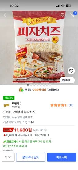 드빈치 모짜렐라 피자치즈 1kg 11,680원