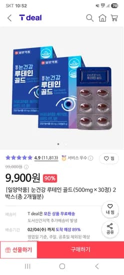 루테인 골드 500mg×30정 2박스 9900원