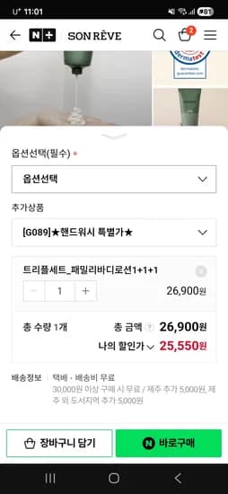쏭레브 겨울용 고보습 바디로션 3개 25,550원 (개당 8,500원) 초핫딜