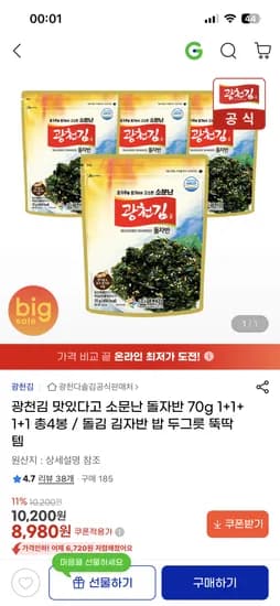 광천김 백제 콩가루 김자반 40g 7봉 8,980원 무배