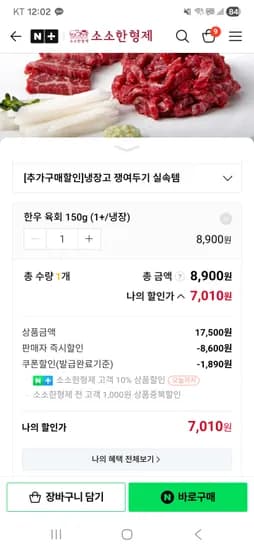소소한형제 한우육회 설세일 쿠폰 10%+천원할인 7,010원(네맴무배)