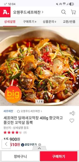 셰프애찬 달래새꼬막장 400g /13990원