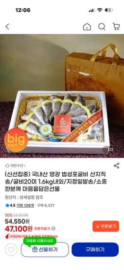 국내산 영광법성포굴비 굴비선물세트 20미 1.6kg내외 47,100원