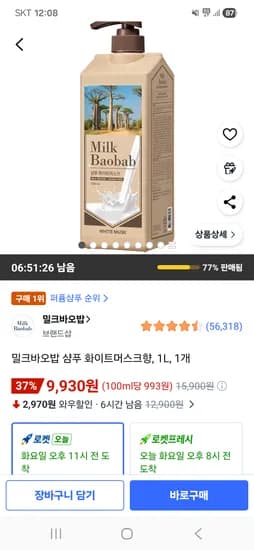 밀크바오밥 샴푸 화이트머스크향 1L 1개 9,930원