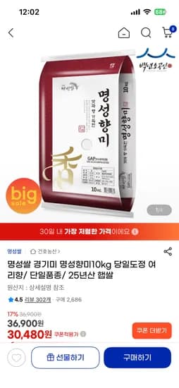 25년산 경기미 명성향미10kg 상등급 /30,480원