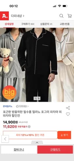 밀라노 포그미 파자마 긴팔세트 12,390원