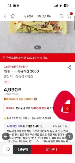 자유시간 200g * 8봉지 14960원(4만 채워야 무배)