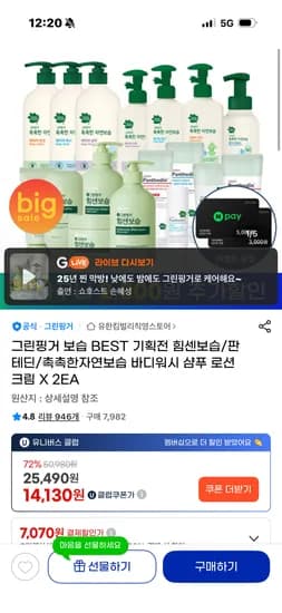 그린핑거 힘센보습 인텐시브 크림 2개 12130원 외 초초핫딜