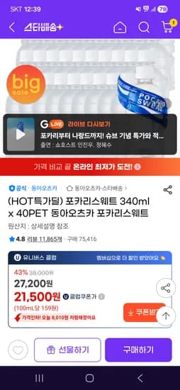 포카리스웨트 340ml 40PET 21,500원 초핫딜