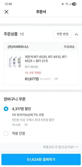 브라운 체온계 IRT 6030 51,624원/ 6510 63,484원/ 6525 67,280원