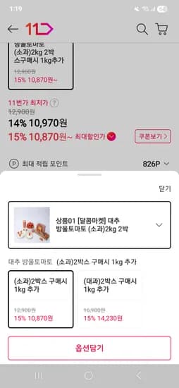 대추 방울토마토(소과) 5kg 21,740원/ 2kg 10,970원