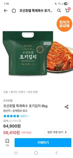조선호텔 포기김치 8kg 52,410원