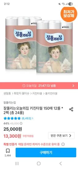 잘풀리는집 키친타월 150매*12롤*2팩 (총 24롤) 11,133원
