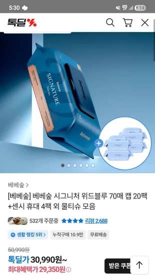 베베숲 카밍플러스 20팩 24,700원/시그니처 위드블루 20팩+센시 휴대 4팩 29,350원