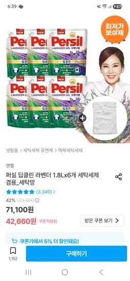 퍼실 딥클린 라벤더 1.8L×6개 +세탁망 증정 34,448원 (일반,드럼겸용)
