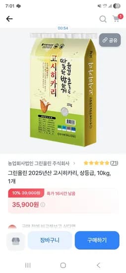 그린올린 고시히카리 쌀 상등급 10kg 1개 35,900원 무배 초핫딜